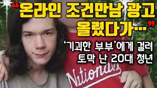Download lagu 온라인 조건만남 광고 올렸다가… ‘기괴한 부부’에게 걸려 토막 난 20대 청년 mp3