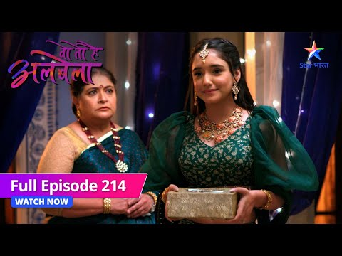 FULL EPISODE-214 | Woh Toh Hai Albelaa | Kya toot jaayega Yash-Kusum ka rishta? | वो तो है अलबेला