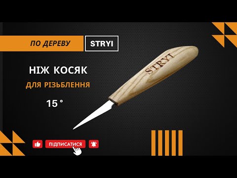 Нож косяк 15° 40 мм для резьбы по дереву STRYI Profi - фото 2 - id-p36331809