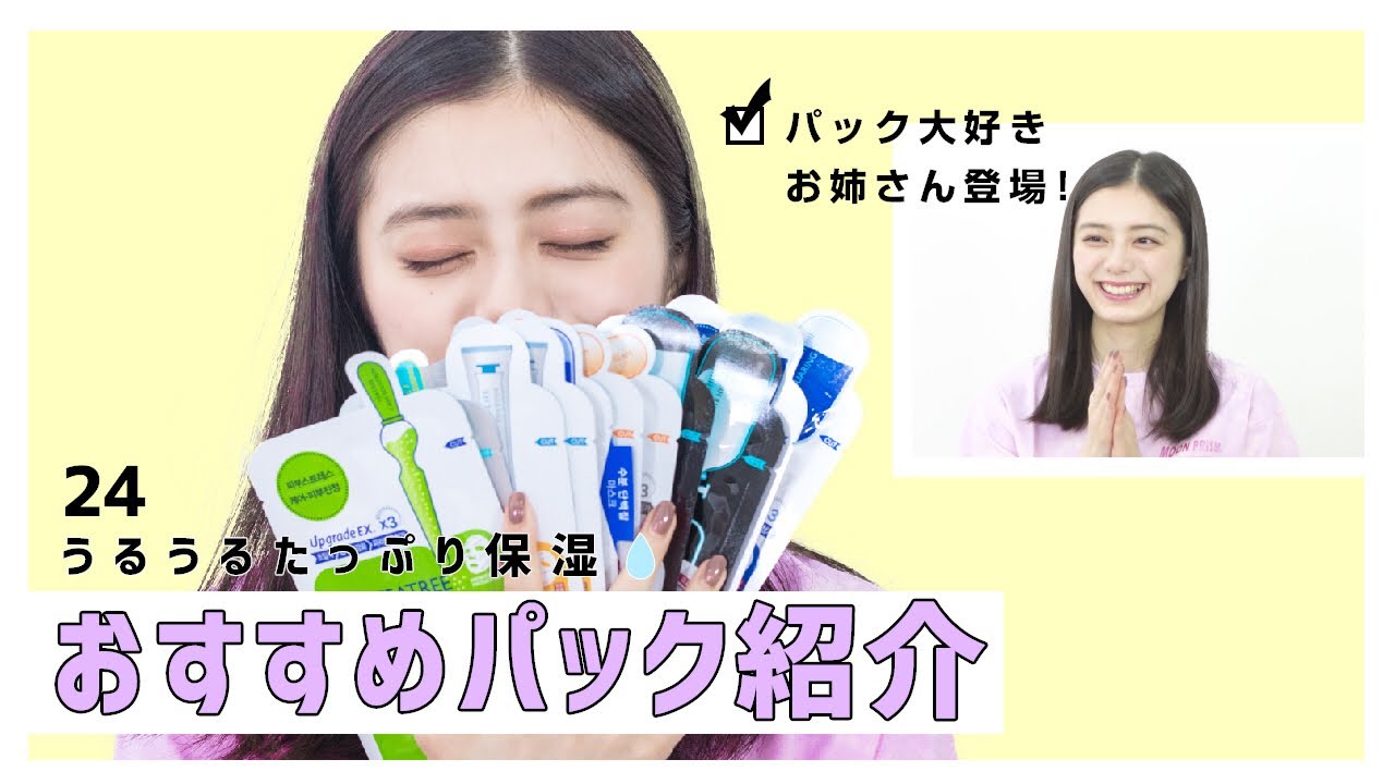 【韓国】こんちゃんおすすめのパックを大量に紹介します！