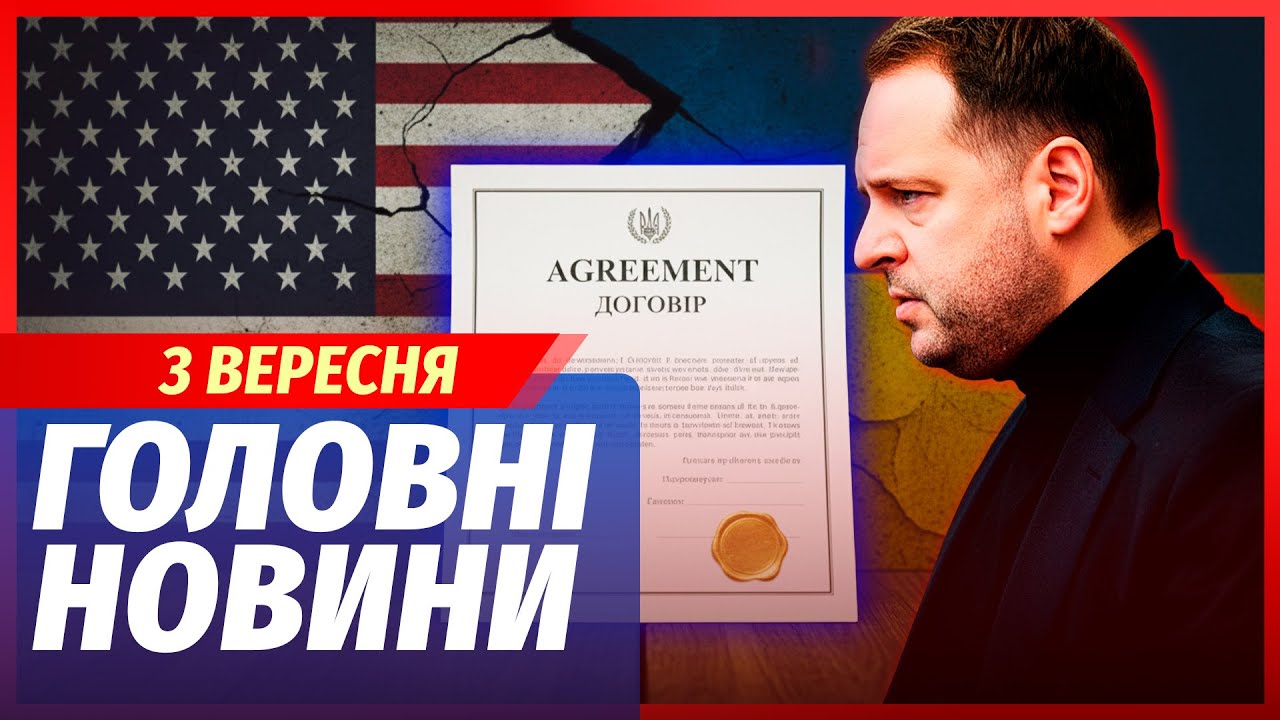 🟥ЕКСТРЕНО! ЗІРВАЛИ МИР З ПОНЕДІЛКА. Скандал ЧЕРЕЗ ЄРМАКА. США скасували ПЕР?