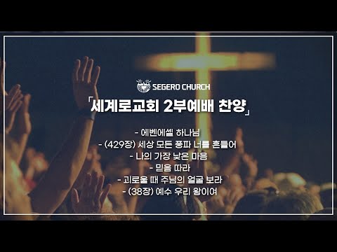7월16일 주일 찬양