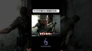 【BIOHAZARD6】譲り合ってどうぞ【うざみ】#biohazard6 #ゲーム実況  #shorts #gameplay #バイオハザード