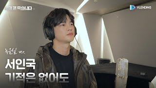 [影音] 死期將至 OST Part.2 - 徐仁國