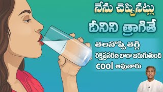 Remedy to Reduce Headache and Neck Pain | Cooling Effect to Body | Dr. Manthena