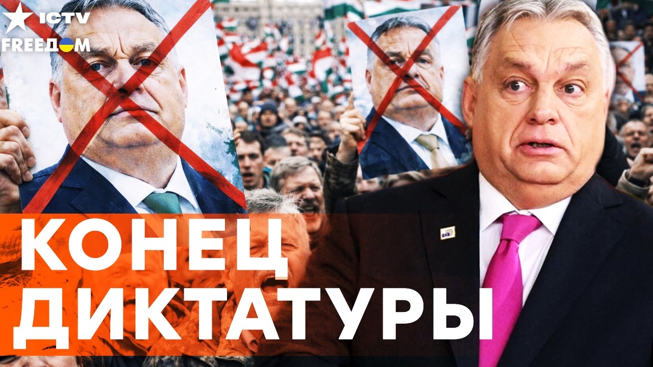 💥 ВЕНГРИЯ ВОССТАЛА! ОРБАНА УБРАЛИ? МАССОВЫЕ митинги на УЛИЦАХ! ПЕРЕВОРОТ МА?