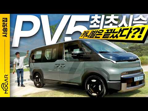 기아 PV5 최초 시승기!…2500만원부터? 포터,봉고,카니발 큰일이네!
