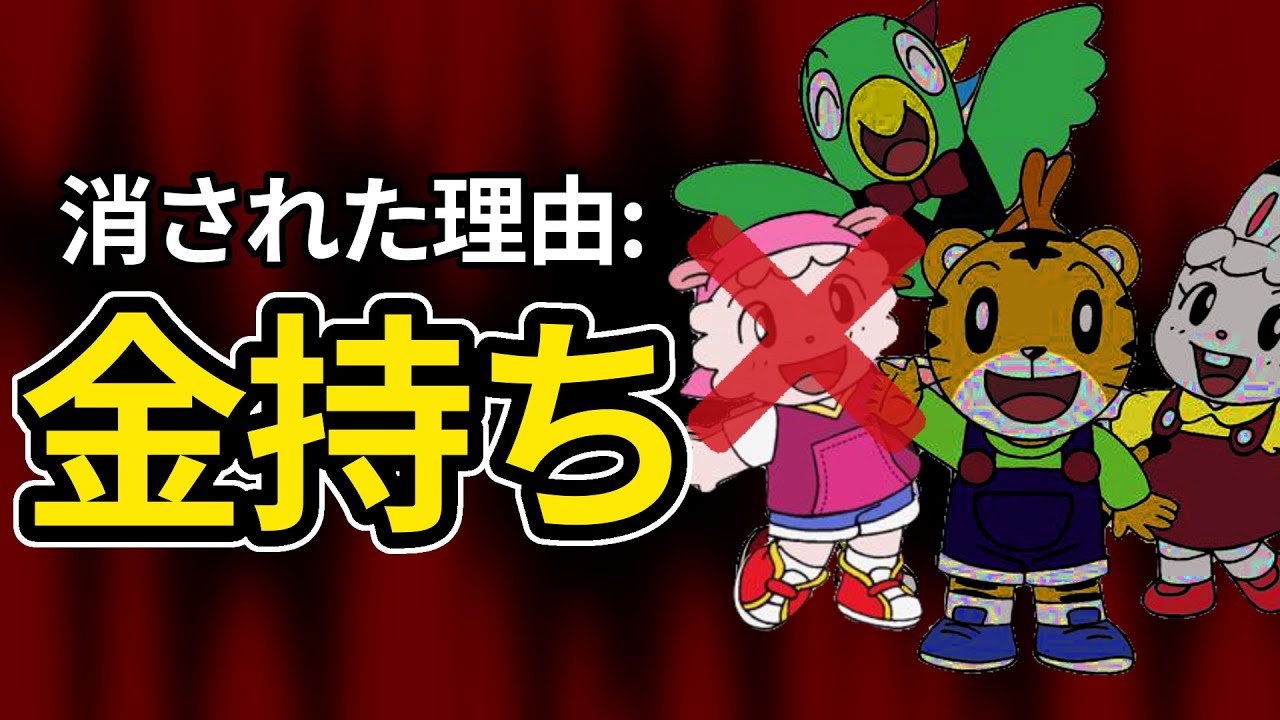 【トラウマ】人気キャラが消された怖すぎる理由､､､【しまじろう】【ラムリン】