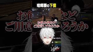 【VCR RUST】喧嘩腰の下僕【#葛葉/#にじさんじ/#shorts】