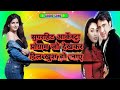 Lovely Khanna Official Masti Masti Song Hindi Arkeshta Program Super Hit 2022 Ka