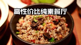 从灵隐寺到三里屯，这家纯素食活该成热门餐厅