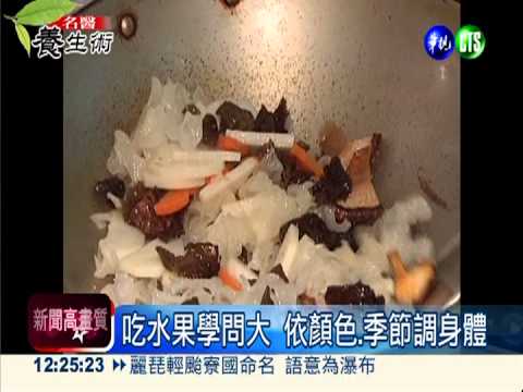 回春大補帖 中藥牛肉湯.水果駐顏