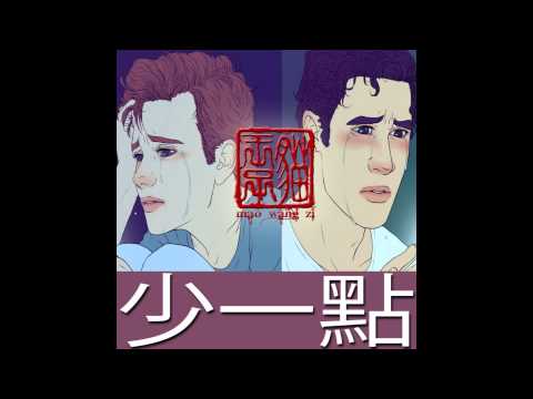 貓王子  Prince of Cats - /少一點  A Little Less (ft. Selecta D and Ah Whah)