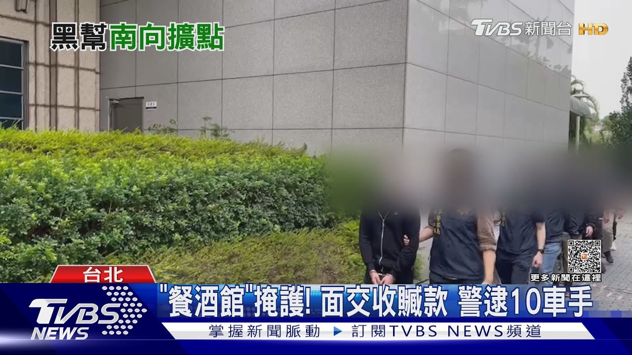 弘仁會南下開餐酒館　專收年輕人當車手