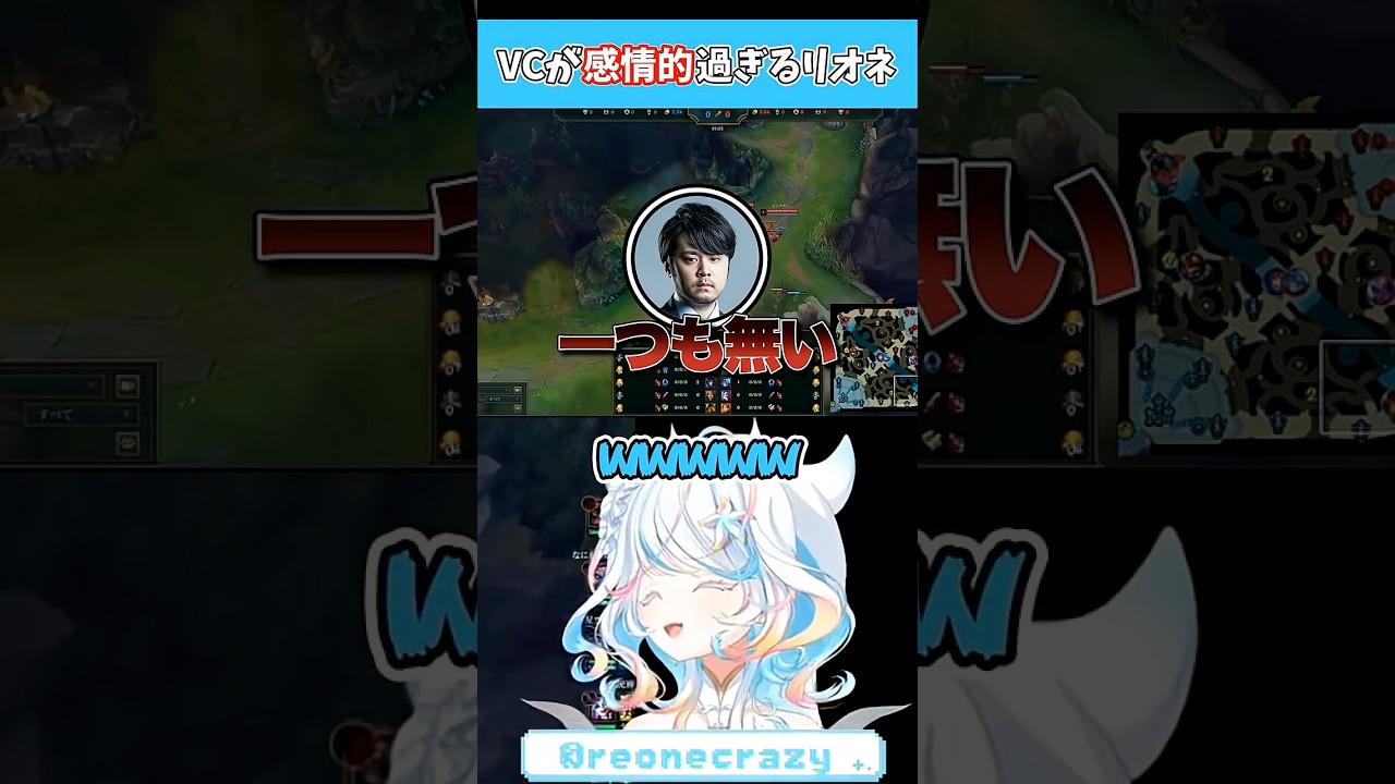 【LoL】vcが感情的すぎる初心者ｗｗ #shorts #lol #leagueoflegends