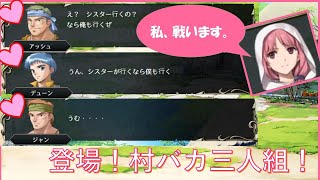 とつげき！恋する自警団【Vestaria Saga Ⅰ実況#2】