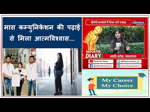 433. My Career My Choice I Career in Mass Communication & Journalism