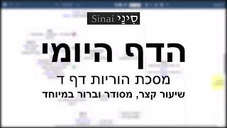 דף יומי מסכת הוריות דף ד - שיעור קצר וברור במיוחד בליווי תרשים - אורי בריליאנט אתר סיני (שיעורי הדף היומי בקצרה מאת הרב אורי בריליאנט) - התמונה מוצגת ישירות מתוך אתר האינטרנט יוטיוב. זכויות היוצרים בתמונה שייכות ליוצרה. קישור קרדיט למקור התוכן נמצא בתוך דף הסרטון דף יומי מסכת הוריות דף ד - שיעור קצר וברור במיוחד בליווי תרשים - אורי בריליאנט אתר סיני (שיעורי הדף היומי בקצרה מאת הרב אורי בריליאנט) - התמונה מוצגת ישירות מתוך אתר האינטרנט יוטיוב. זכויות היוצרים בתמונה שייכות ליוצרה. קישור קרדיט למקור התוכן נמצא בתוך דף הסרטון