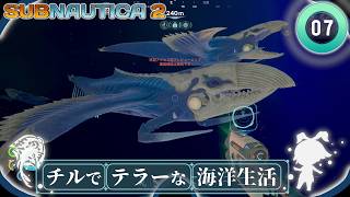 【Subnautica2】#07「もしも敵の能力を獲得できるとしたら？」【ゆっくり実況】