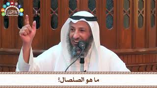 38 - ما هو الصلصال؟ - عثمان الخميس