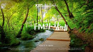 Download lagu 출발FM과함께 | 비발디 만돌린 협주곡, 시벨리우스 바이올린 협주곡, 베토벤 피아노 소나타 17번, 브람스 간주곡 Op.118-2(편식의 유혹) | KBS 260831(월) 방송 mp3