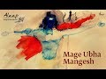 Marathi Devotional Song- Mage Ubha Mangesh| #soundsofisha|Alaap - Songs from Sadhguru Darshan Vol. 1