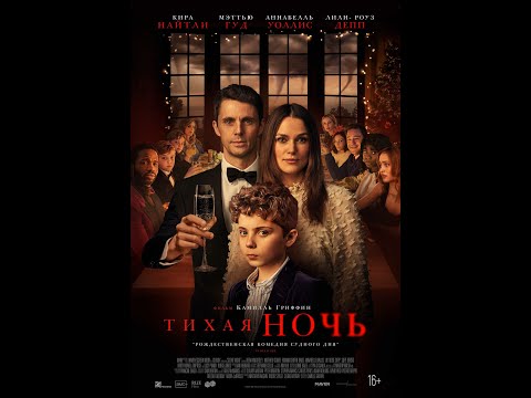 Тихая ночь