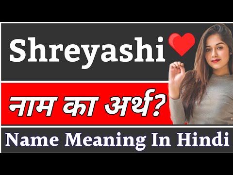 Shreyashi Name Meaning In Hindi | Shreyashi Naam Ka Arth Kya Hota Hai | Shreyashi Ka Arth Kya Hai, S