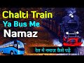 Train Me Namaz Kaise Padhe Rail Bus Train Me Namaz Ka Tariqa Kya Train Ki Namaz Dohrani Hogi