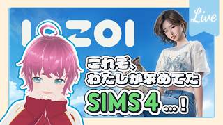 （早期アクセス）simsすぎるゲーム「inZOI（インゾイ）」（新PCでの配信テストを兼ねています🎵）