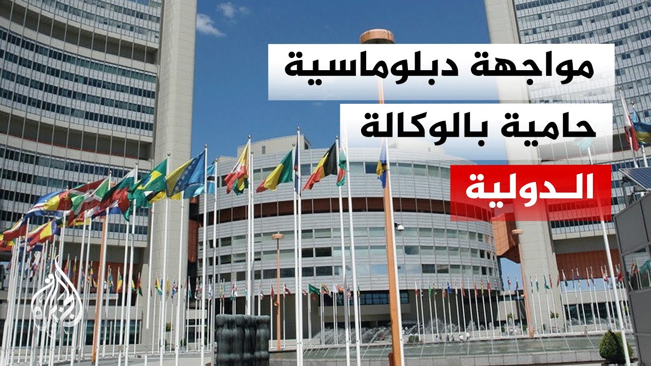 فيديو | مشروع قرار أمريكي أوروبي يقابله رفض إيراني حاسم