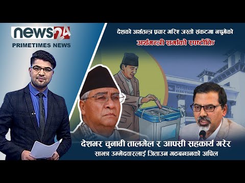 PRIME TIME NEWS_ 7 PM_2078_12_28 - NEWS24 TV