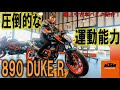 KTM 890 DUKE R KTM 山形 認定中古車