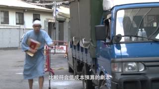 幕後花絮《人生不幸彩排》