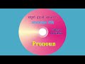 English Grammar Pronoun Balasaheb Shinde MPSC UPSC COMBINE 2020