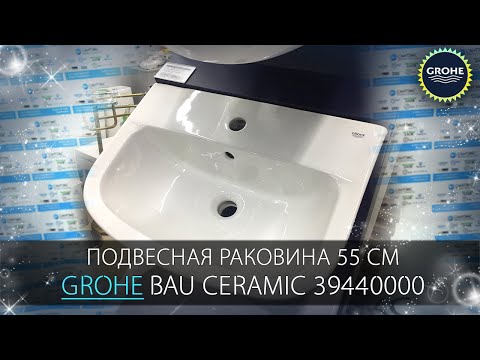 Grohe BauCeramic praustuvas, 553x386 mm video