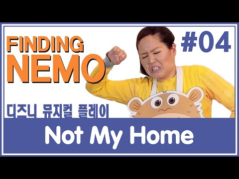 디즈니뮤지컬플레이 Finding NEMO - Not My Home -