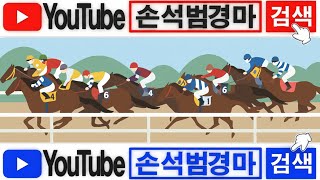 🔴경마예상🏀경마⚽손석범경마🥎