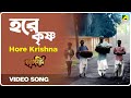 Hore Krishna Harmonium Bengali Movie Song Gautam Mukherjee