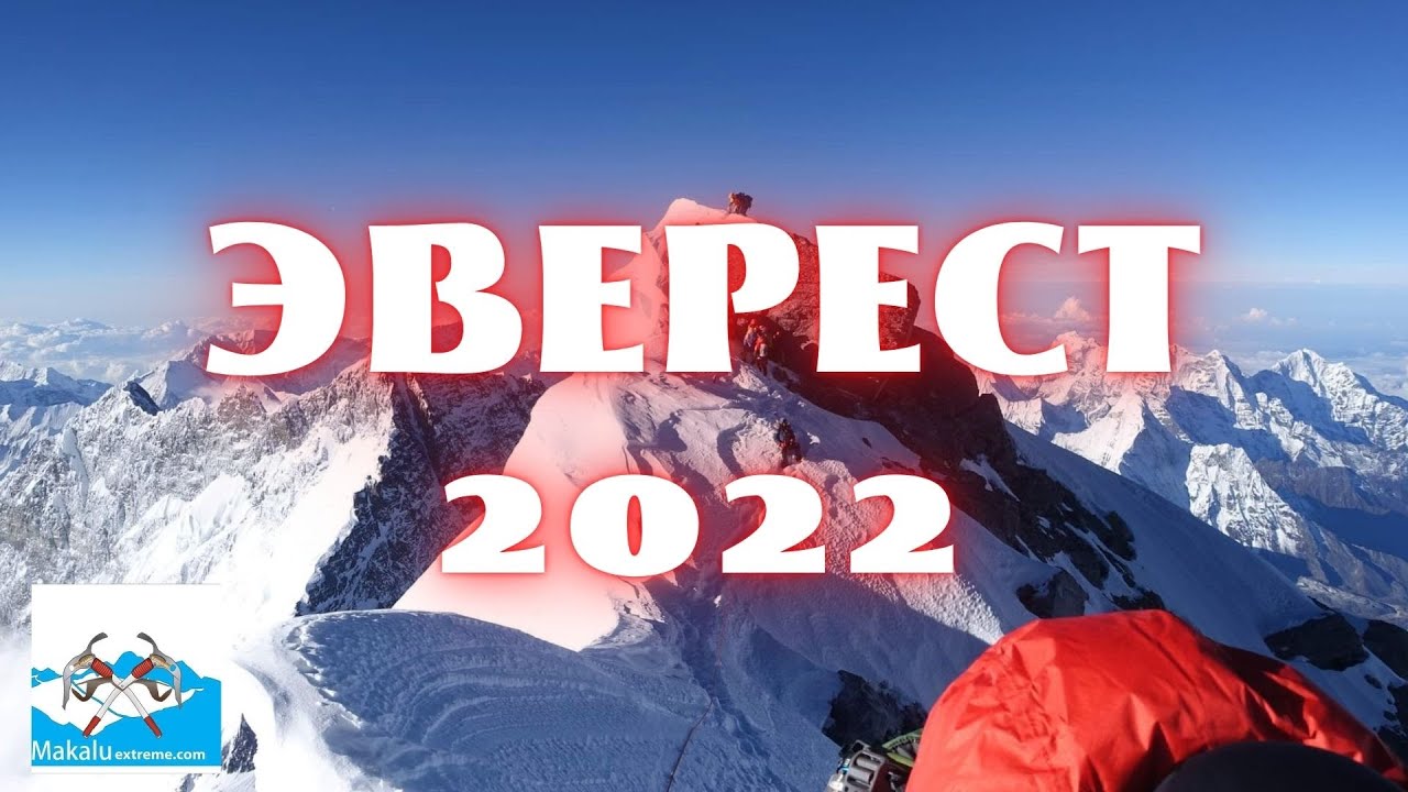 Дзейтов Магомед Эверест