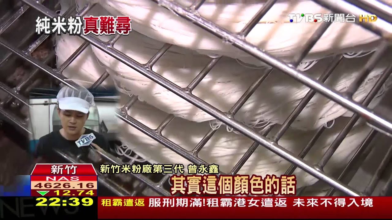 「純米粉」費工 泡米到風乾歷經17道工序