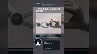 🐴senya ai news 20260714 #ai #chatgpt #aiニュース