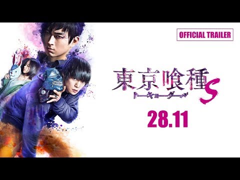 Tokyo Ghoul S 《東京喰種S》 - Malaysia Official Trailer | In Cinemas 28 November