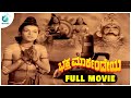 Bhaktha Markandeya Kannada Full Movie R Nagendra Rao T R Narasimha Raju A2 Movies