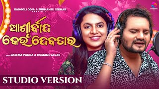 Download lagu Ashirbada Keun Debatara | Humane Sagar | Aseema Panda | Odia New Song | Rudra Prasad | Rangoli Odia mp3
