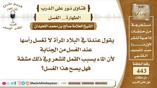 5600  -هل يصح غسل الجنابة دون غسل الرأس ؟- نور على الدرب image