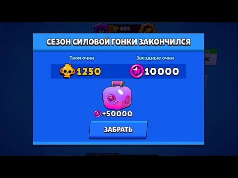 НАГРАДА ЗА СИЛОВУЮ ГОНКУ БРАВЛ СТАРС! НОВЫЙ ЭКСПЕРИМЕНТ BRAWL STARS