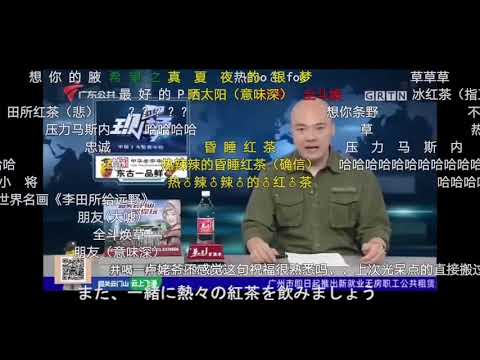 【コメ付き】野獣先輩が中国広東省のテレビ番組の最後で遠野に歌を注文した