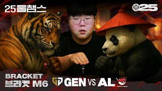 LCK의 호랑이 vs LPL의 판다 | GEN vs AL│2025 MSI | 울챔스 하이라이트