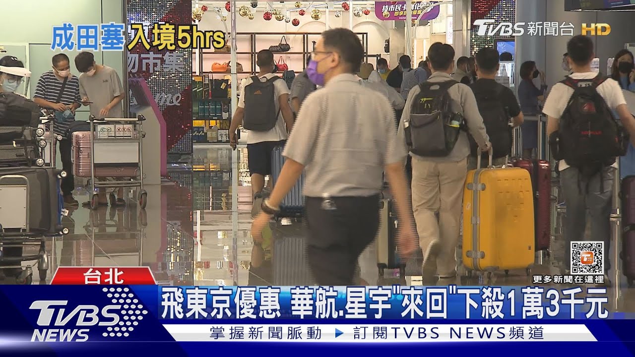 比搭機還久!成田機場塞爆 旅客入境等5小時